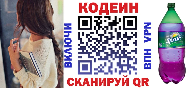 Кодеиновый сироп Lean Purple Drank  Велиж 